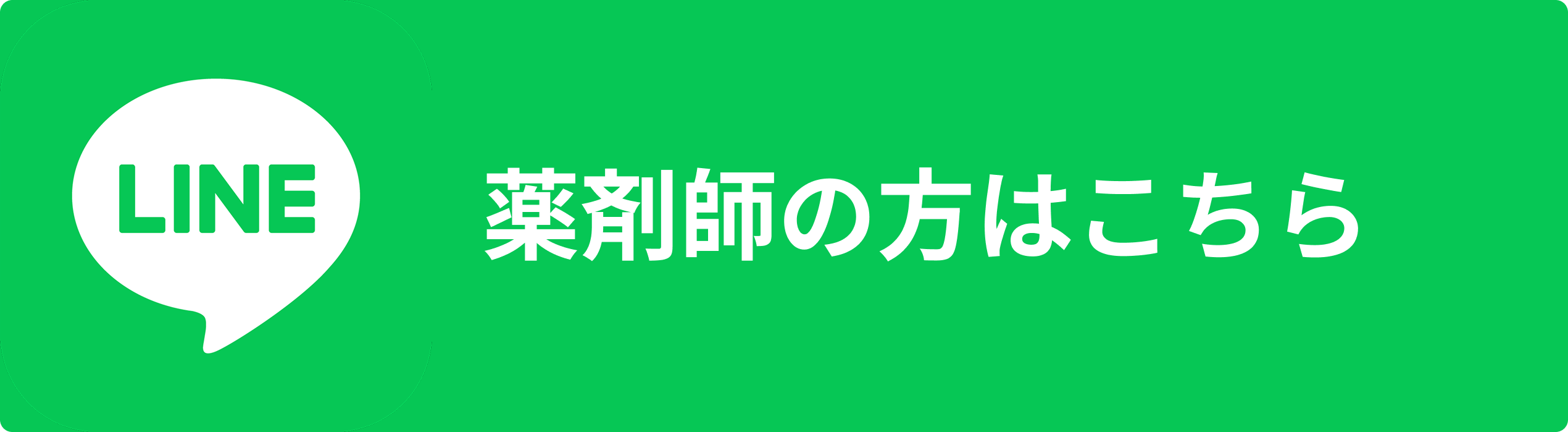 LINEで相談する